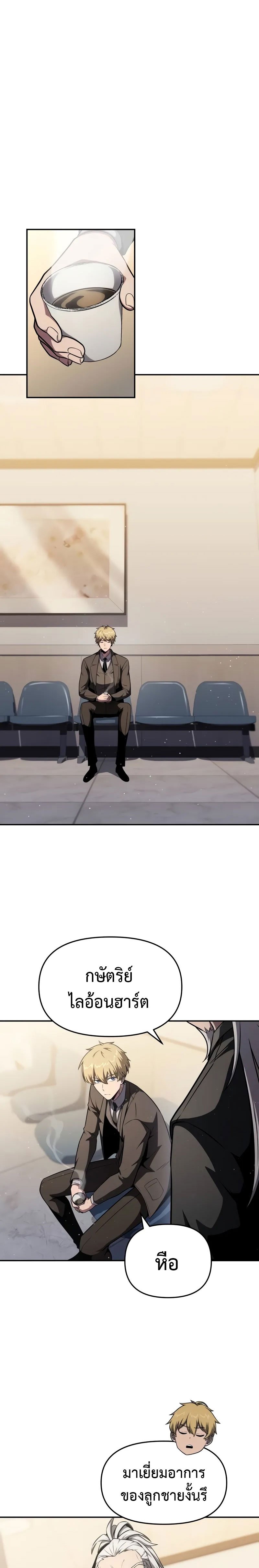 The Knight King Who Returned With a God ราชาอัศวินผู้มากับเทพ ตอนที่ 91 page 19