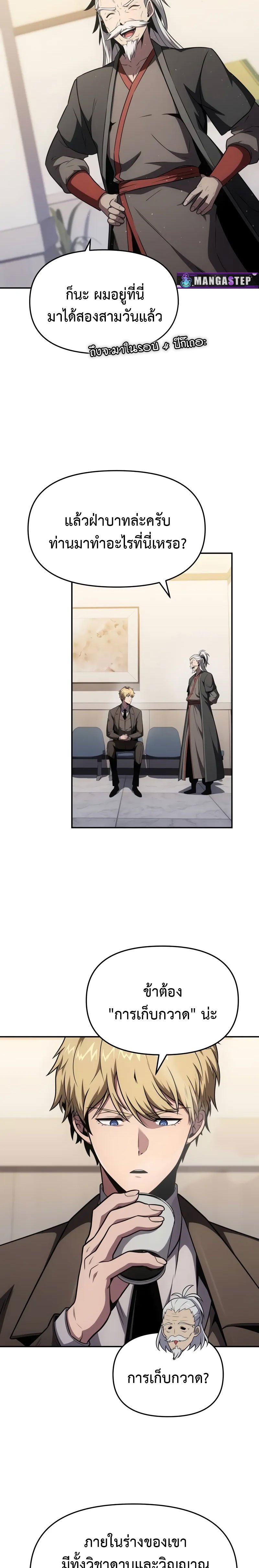 The Knight King Who Returned With a God ราชาอัศวินผู้มากับเทพ ตอนที่ 91 page 20