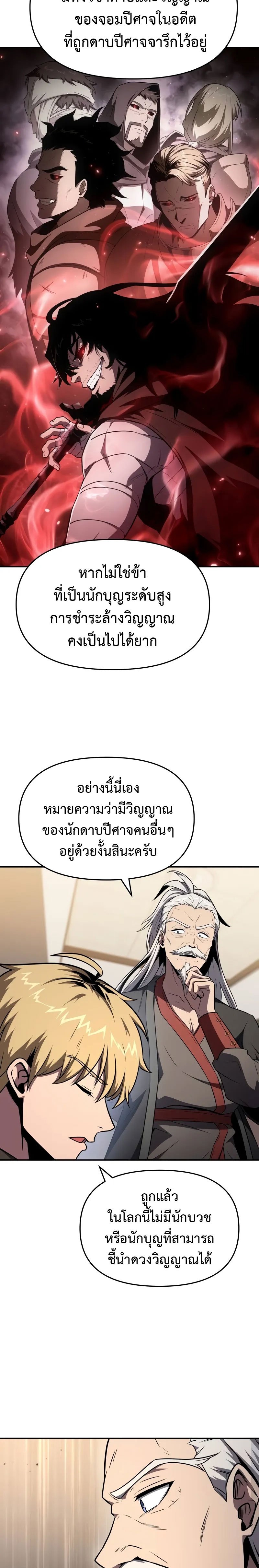 The Knight King Who Returned With a God ราชาอัศวินผู้มากับเทพ ตอนที่ 91 page 21