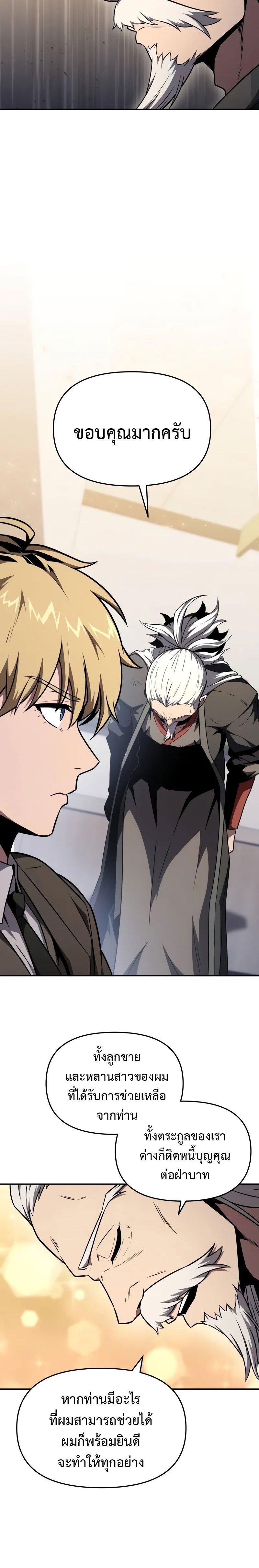 The Knight King Who Returned With a God ราชาอัศวินผู้มากับเทพ ตอนที่ 91 page 22