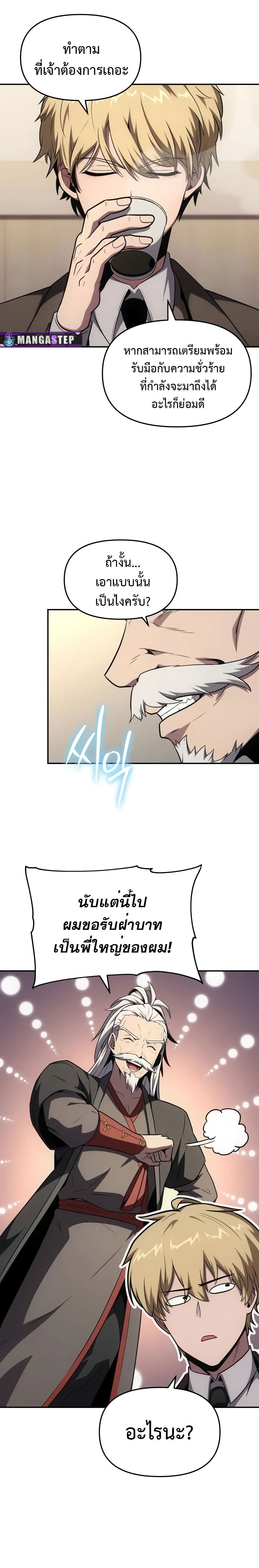 The Knight King Who Returned With a God ราชาอัศวินผู้มากับเทพ ตอนที่ 91 page 23