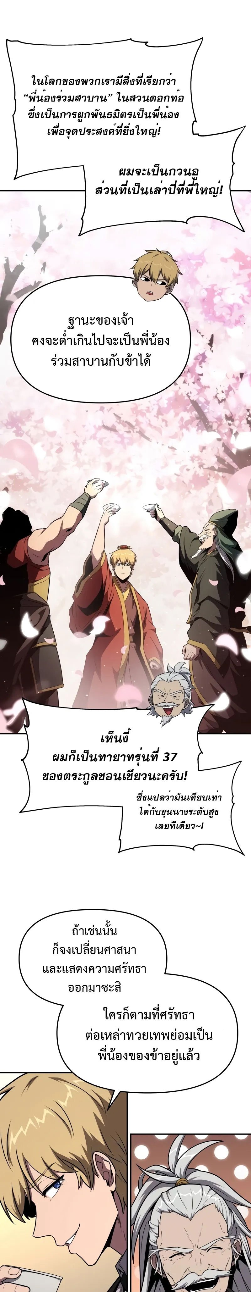 The Knight King Who Returned With a God ราชาอัศวินผู้มากับเทพ ตอนที่ 91 page 24