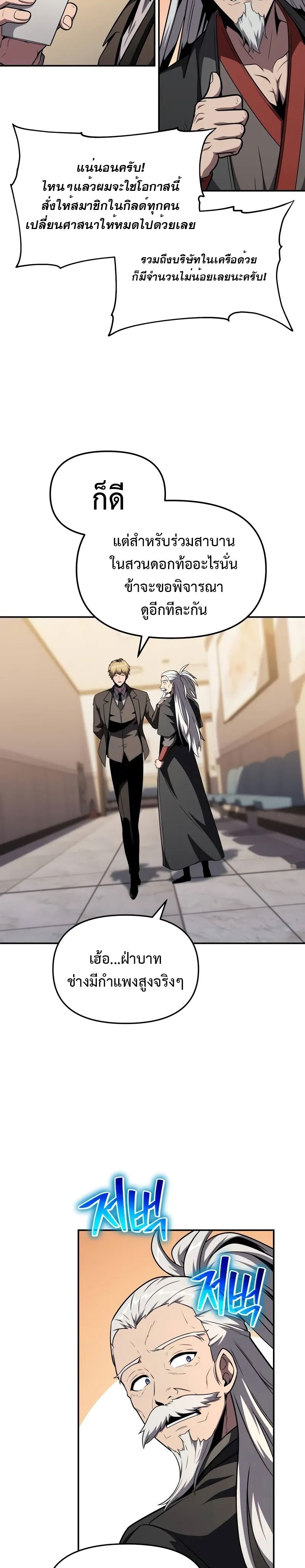 The Knight King Who Returned With a God ราชาอัศวินผู้มากับเทพ ตอนที่ 91 page 25