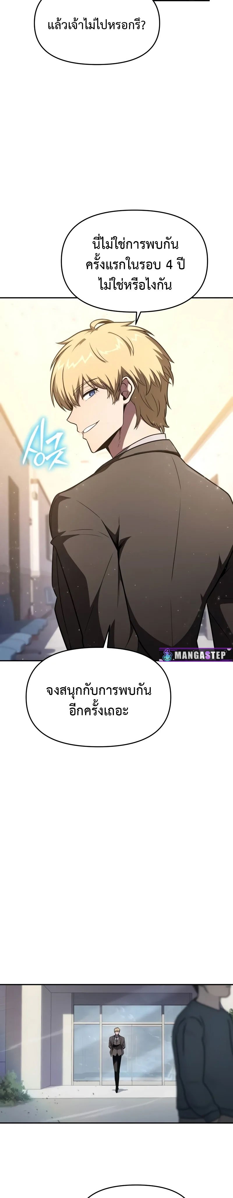 The Knight King Who Returned With a God ราชาอัศวินผู้มากับเทพ ตอนที่ 91 page 26