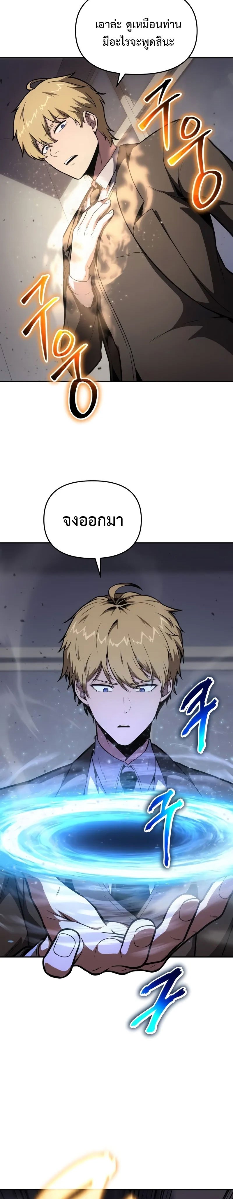 The Knight King Who Returned With a God ราชาอัศวินผู้มากับเทพ ตอนที่ 91 page 27