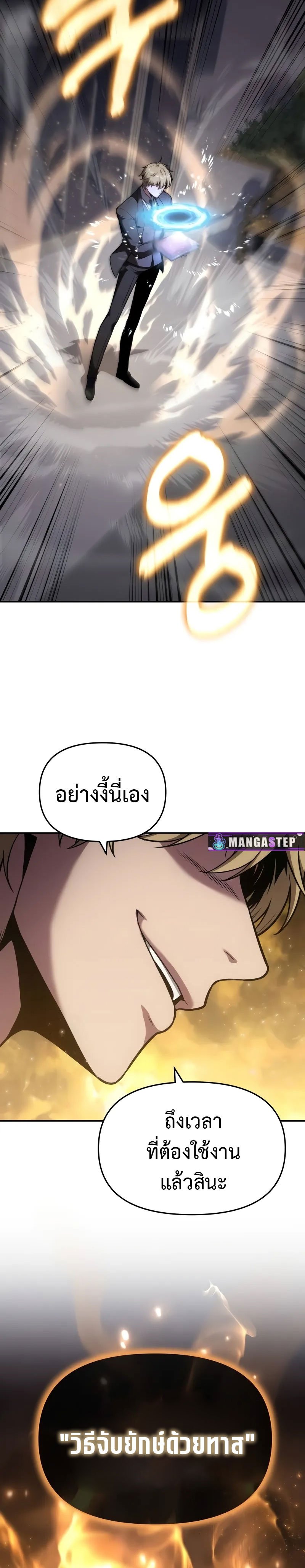 The Knight King Who Returned With a God ราชาอัศวินผู้มากับเทพ ตอนที่ 91 page 28