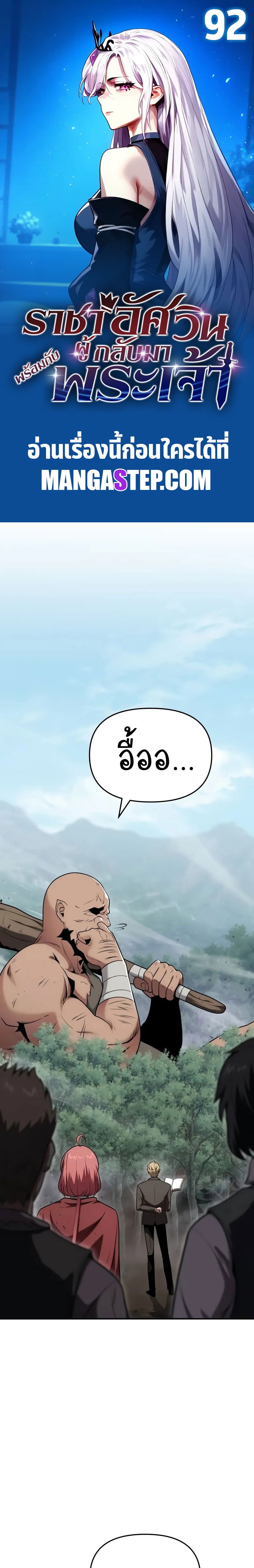 The Knight King Who Returned With a God ราชาอัศวินผู้มากับเทพ ตอนที่ 92 page 0