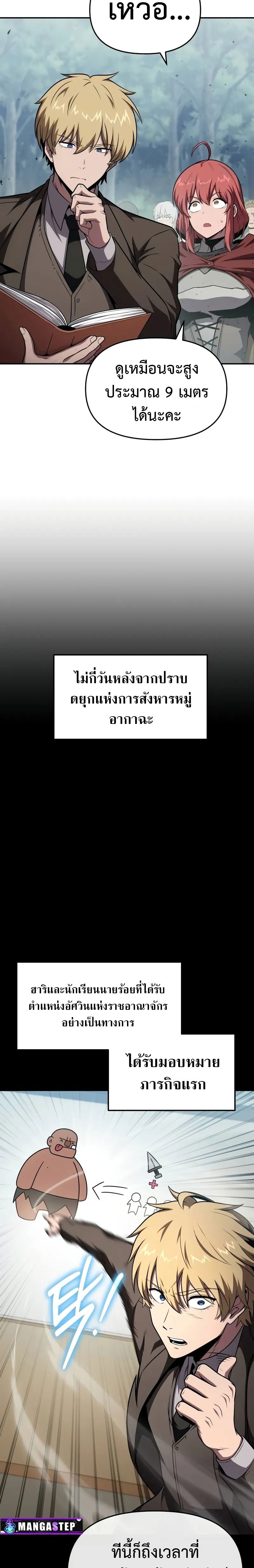 The Knight King Who Returned With a God ราชาอัศวินผู้มากับเทพ ตอนที่ 92 page 1