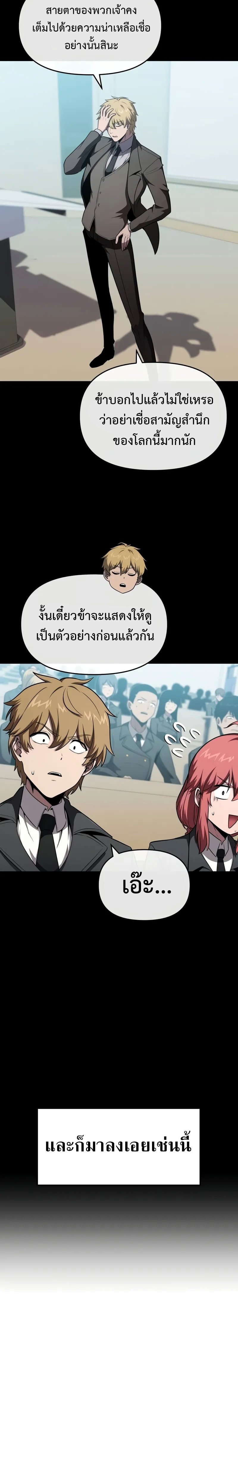 The Knight King Who Returned With a God ราชาอัศวินผู้มากับเทพ ตอนที่ 92 page 3