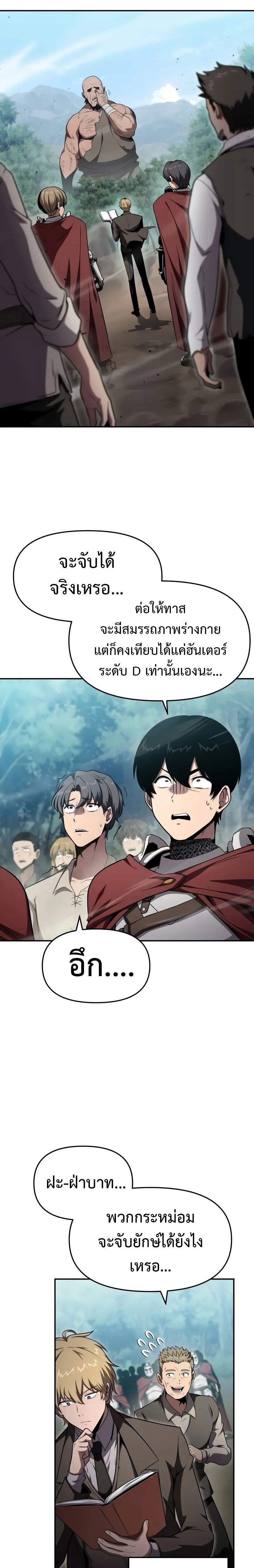 The Knight King Who Returned With a God ราชาอัศวินผู้มากับเทพ ตอนที่ 92 page 4