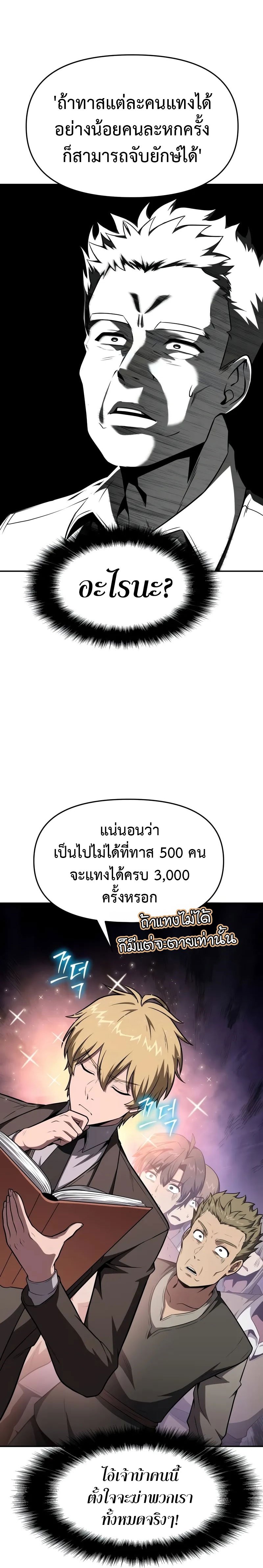 The Knight King Who Returned With a God ราชาอัศวินผู้มากับเทพ ตอนที่ 92 page 6