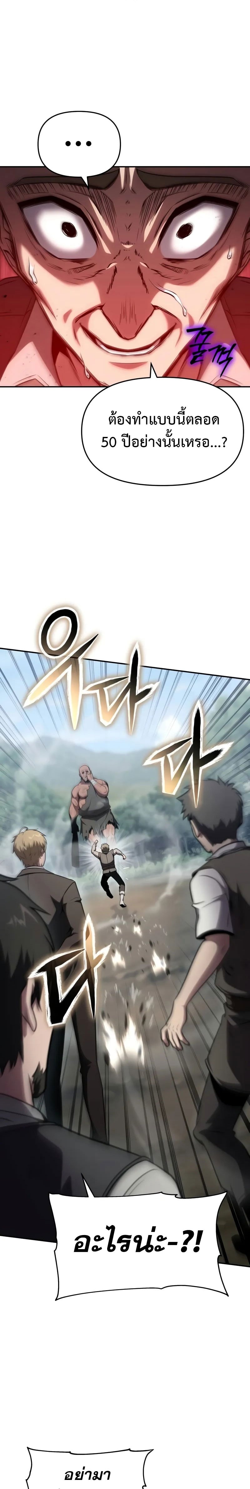 The Knight King Who Returned With a God ราชาอัศวินผู้มากับเทพ ตอนที่ 92 page 7