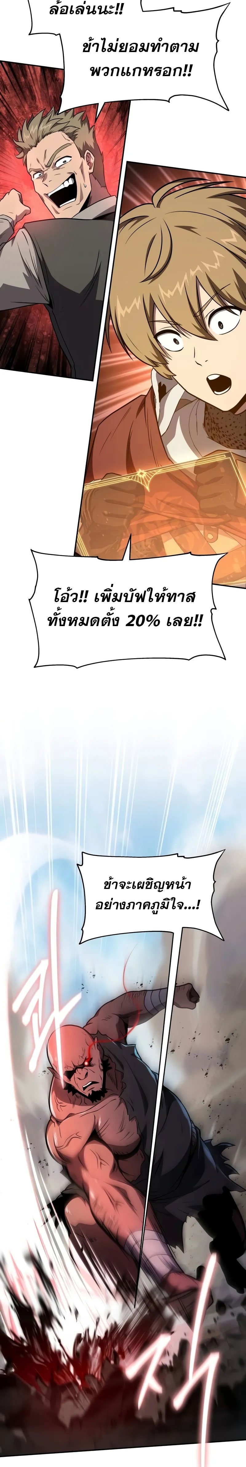 The Knight King Who Returned With a God ราชาอัศวินผู้มากับเทพ ตอนที่ 92 page 8