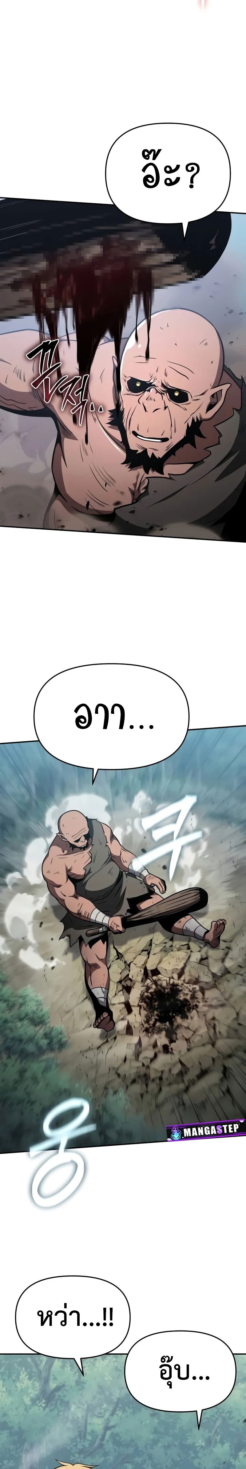 The Knight King Who Returned With a God ราชาอัศวินผู้มากับเทพ ตอนที่ 92 page 9