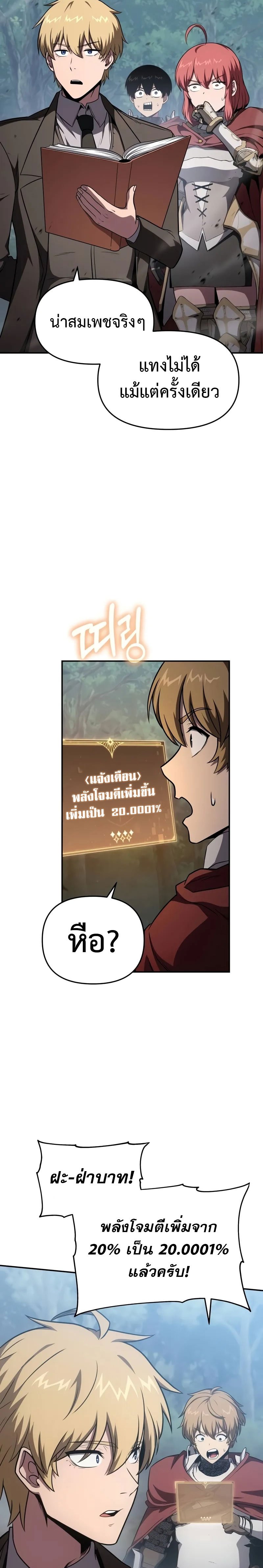 The Knight King Who Returned With a God ราชาอัศวินผู้มากับเทพ ตอนที่ 92 page 10