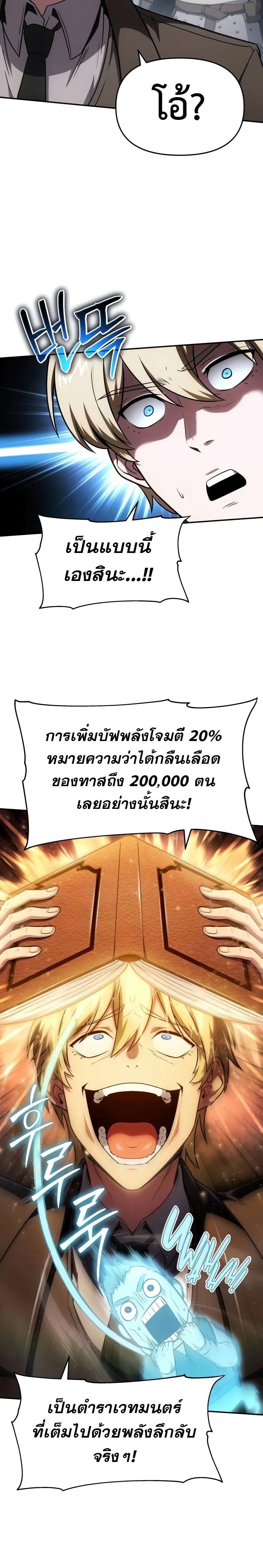 The Knight King Who Returned With a God ราชาอัศวินผู้มากับเทพ ตอนที่ 92 page 11