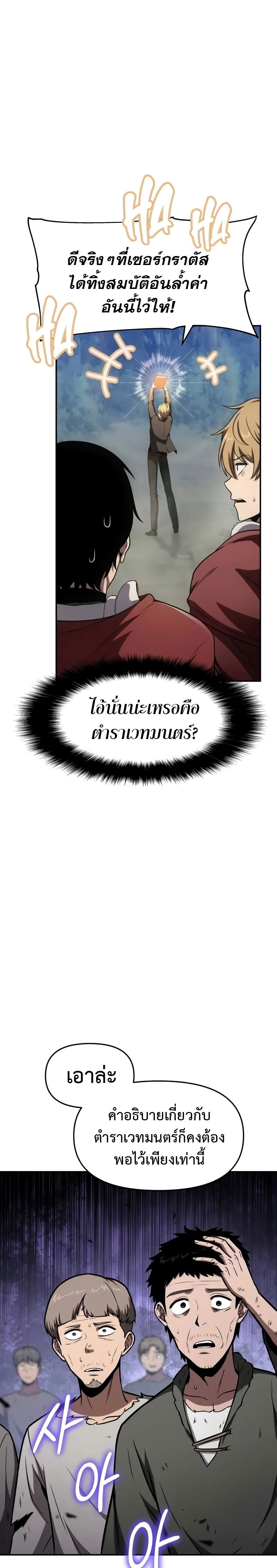 The Knight King Who Returned With a God ราชาอัศวินผู้มากับเทพ ตอนที่ 92 page 12