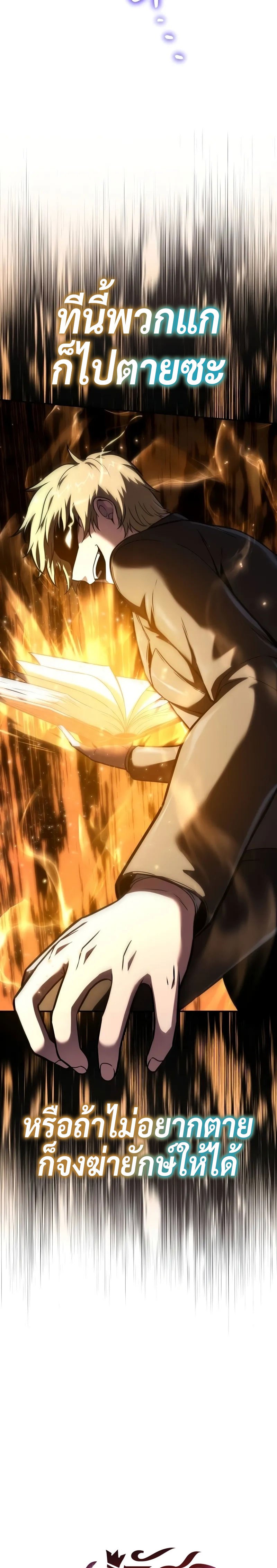 The Knight King Who Returned With a God ราชาอัศวินผู้มากับเทพ ตอนที่ 92 page 13