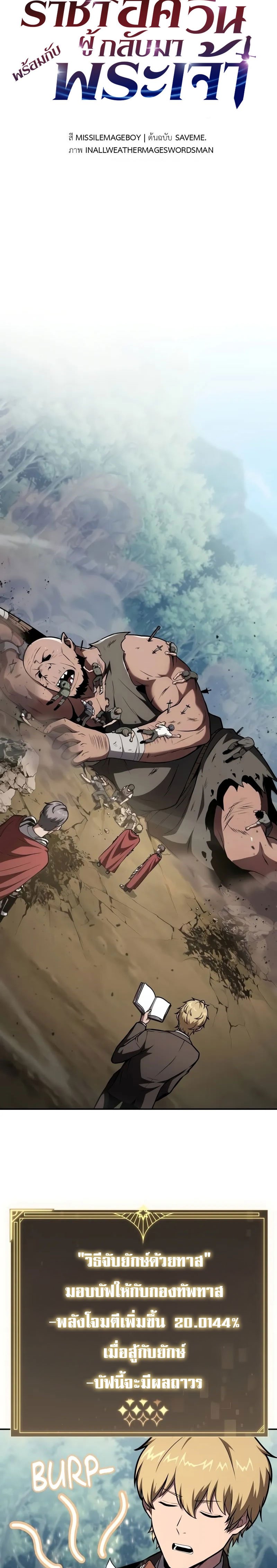 The Knight King Who Returned With a God ราชาอัศวินผู้มากับเทพ ตอนที่ 92 page 14