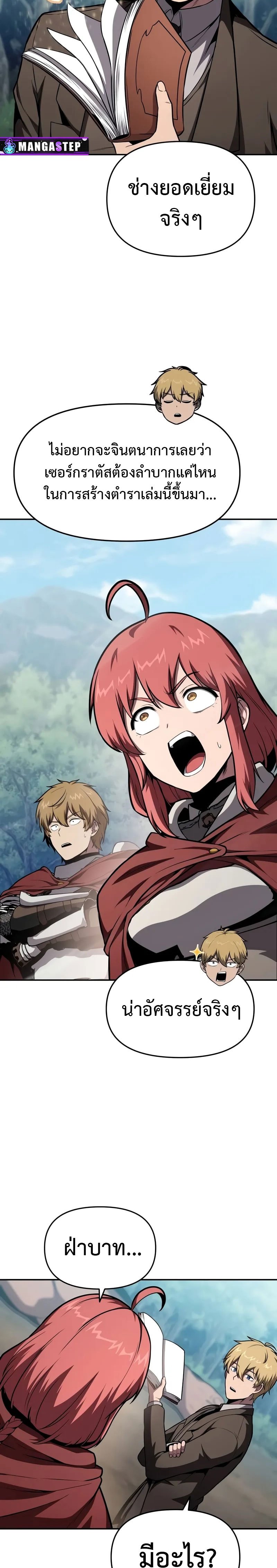 The Knight King Who Returned With a God ราชาอัศวินผู้มากับเทพ ตอนที่ 92 page 15