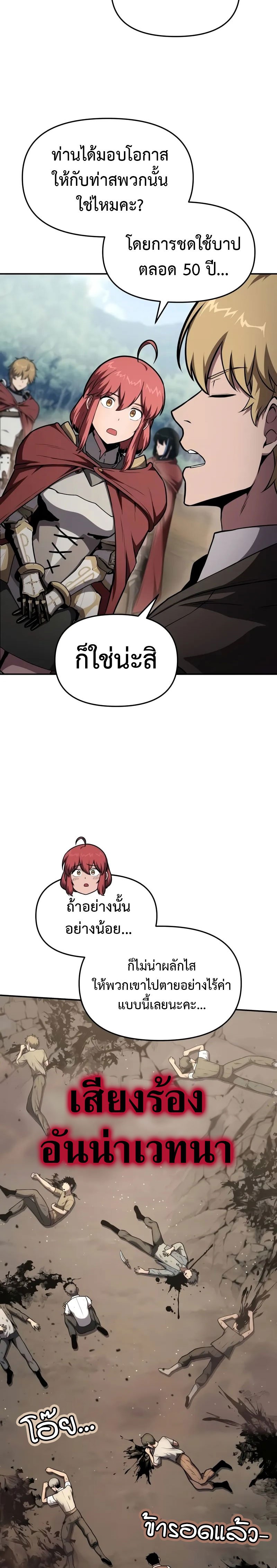 The Knight King Who Returned With a God ราชาอัศวินผู้มากับเทพ ตอนที่ 92 page 16