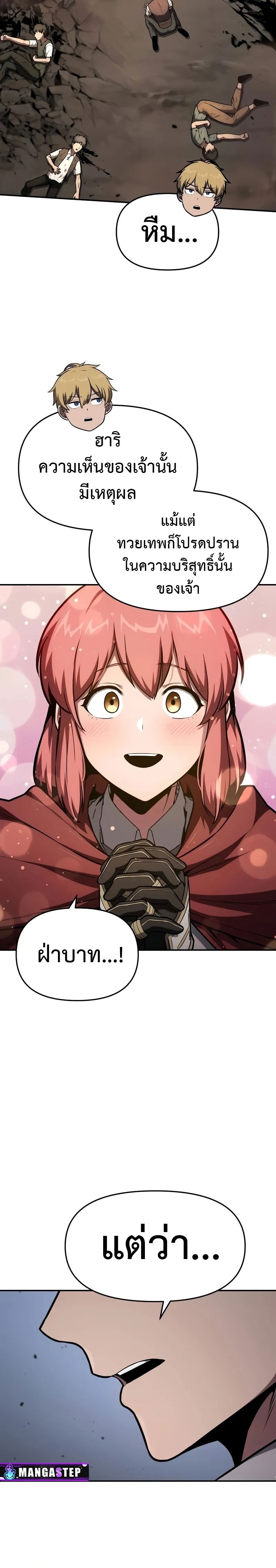 The Knight King Who Returned With a God ราชาอัศวินผู้มากับเทพ ตอนที่ 92 page 17