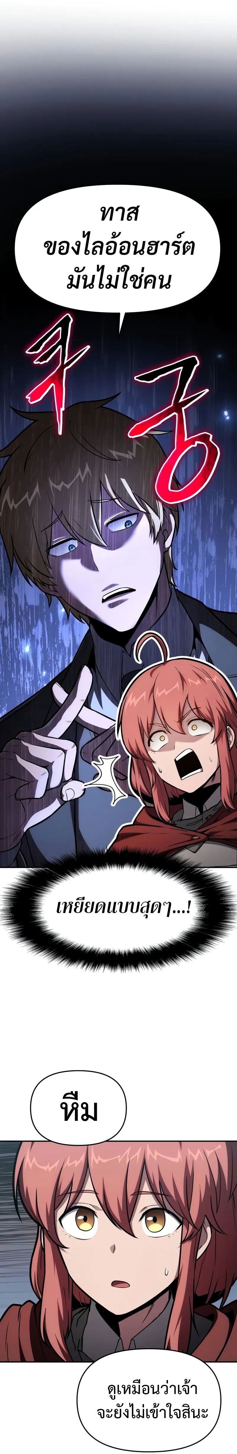 The Knight King Who Returned With a God ราชาอัศวินผู้มากับเทพ ตอนที่ 92 page 18