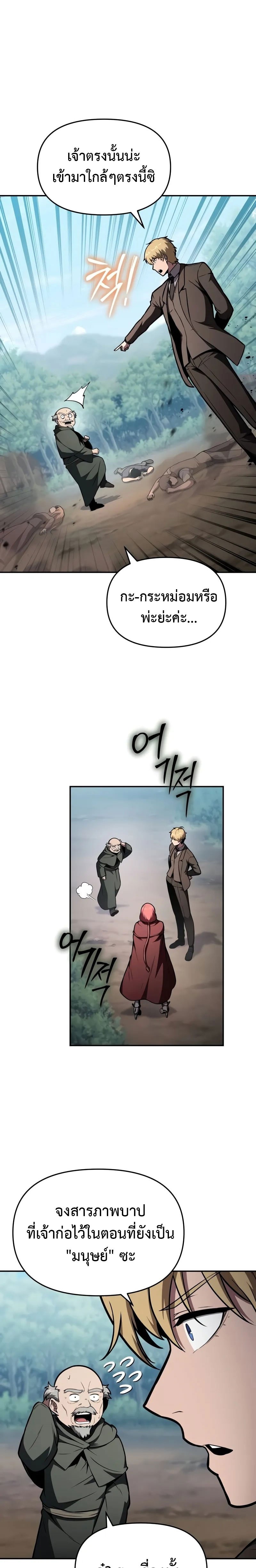 The Knight King Who Returned With a God ราชาอัศวินผู้มากับเทพ ตอนที่ 92 page 19