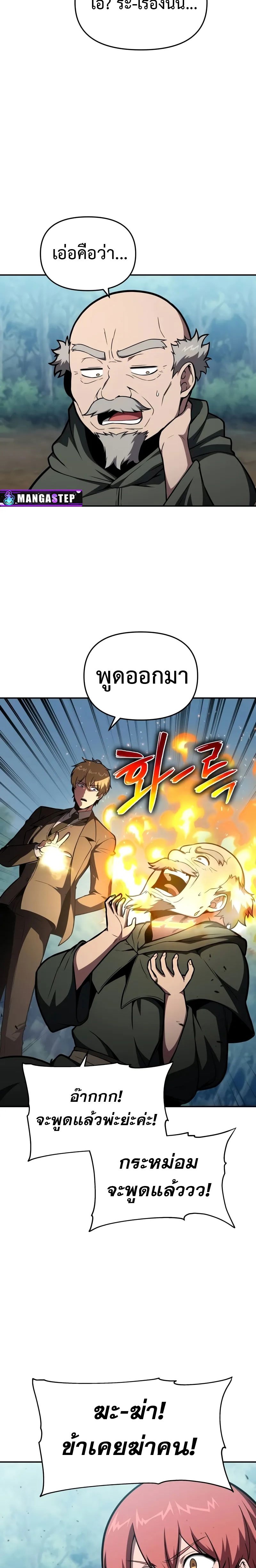 The Knight King Who Returned With a God ราชาอัศวินผู้มากับเทพ ตอนที่ 92 page 20