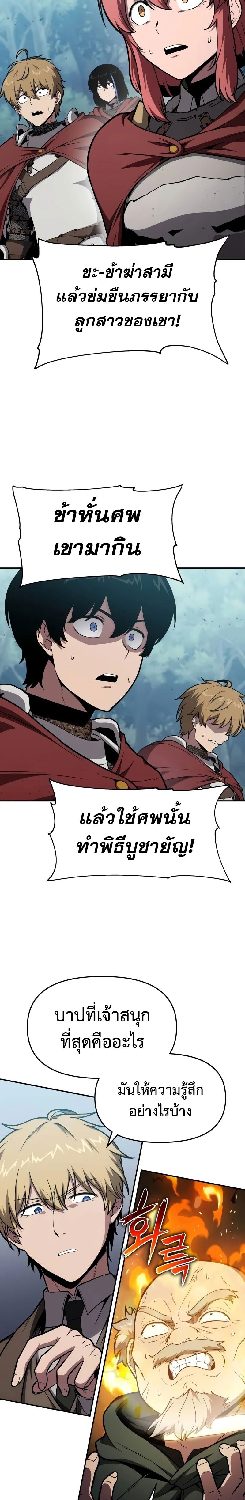 The Knight King Who Returned With a God ราชาอัศวินผู้มากับเทพ ตอนที่ 92 page 21