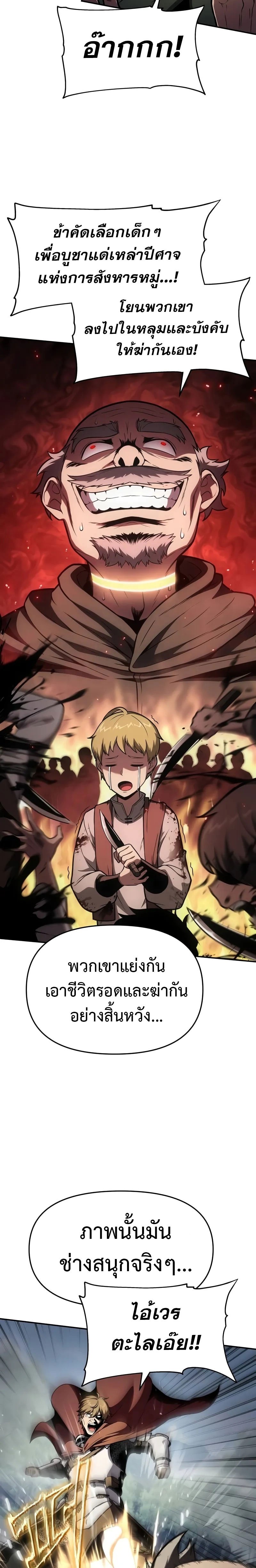 The Knight King Who Returned With a God ราชาอัศวินผู้มากับเทพ ตอนที่ 92 page 22