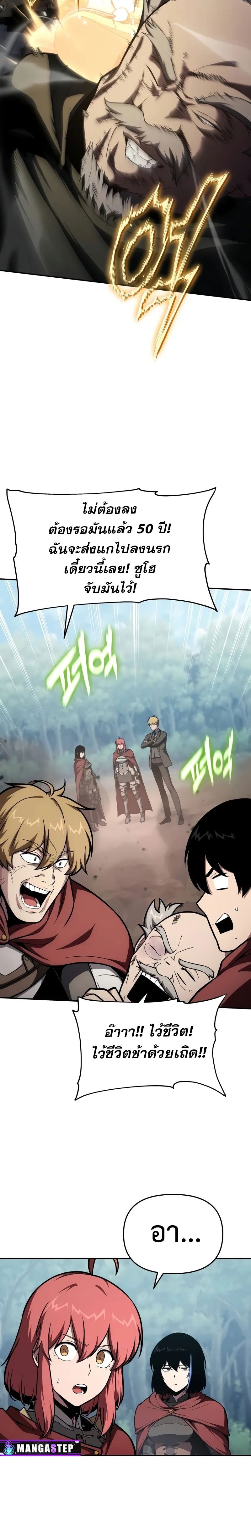 The Knight King Who Returned With a God ราชาอัศวินผู้มากับเทพ ตอนที่ 92 page 23