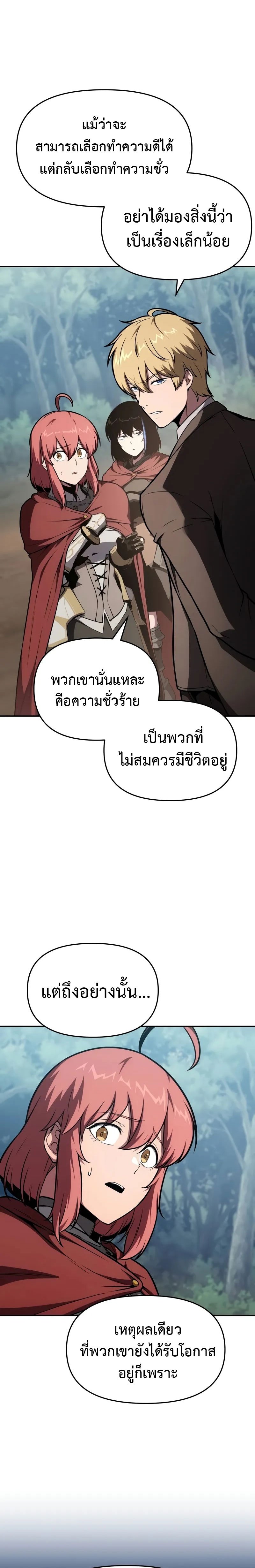 The Knight King Who Returned With a God ราชาอัศวินผู้มากับเทพ ตอนที่ 92 page 24