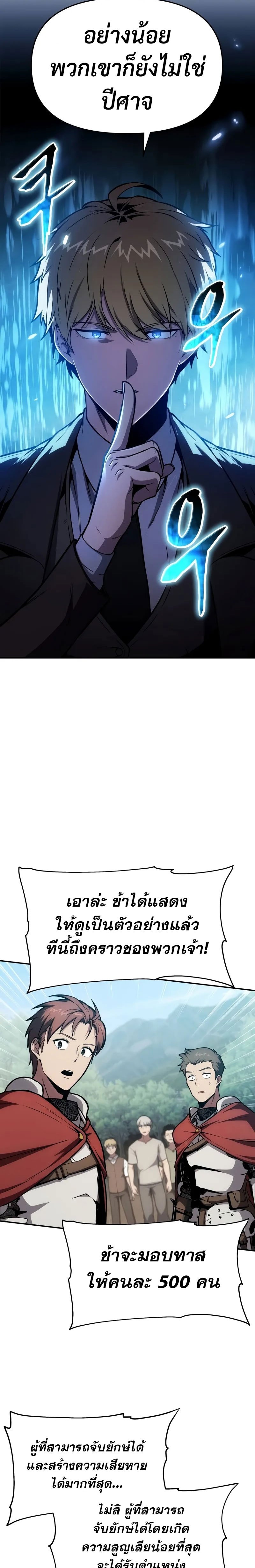 The Knight King Who Returned With a God ราชาอัศวินผู้มากับเทพ ตอนที่ 92 page 25