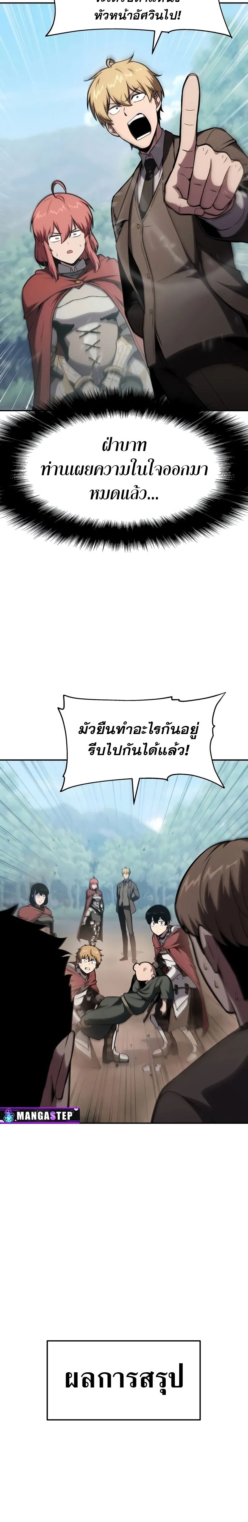 The Knight King Who Returned With a God ราชาอัศวินผู้มากับเทพ ตอนที่ 92 page 26