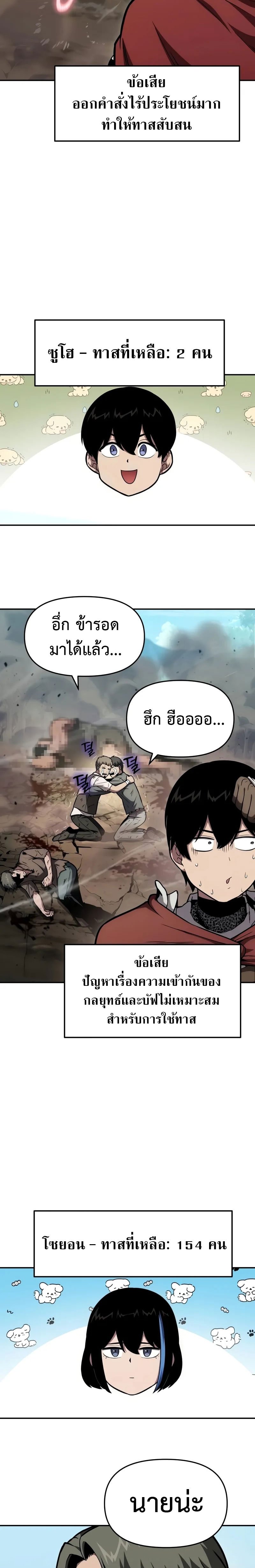 The Knight King Who Returned With a God ราชาอัศวินผู้มากับเทพ ตอนที่ 92 page 28