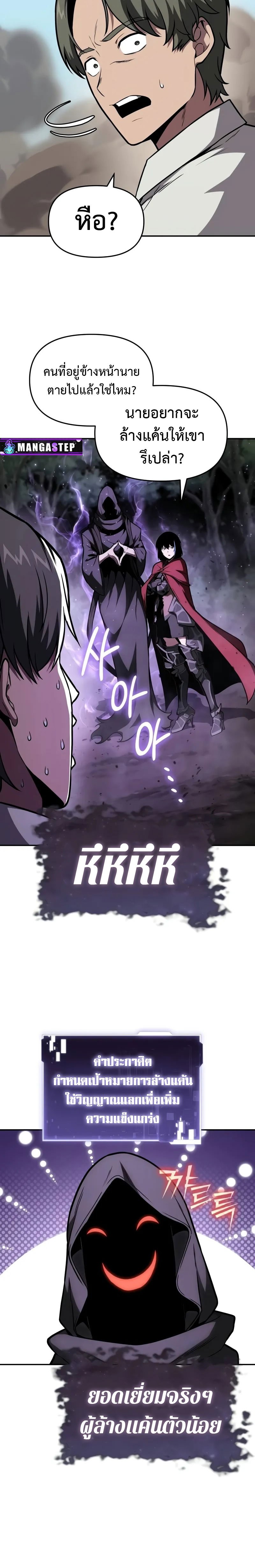 The Knight King Who Returned With a God ราชาอัศวินผู้มากับเทพ ตอนที่ 92 page 29