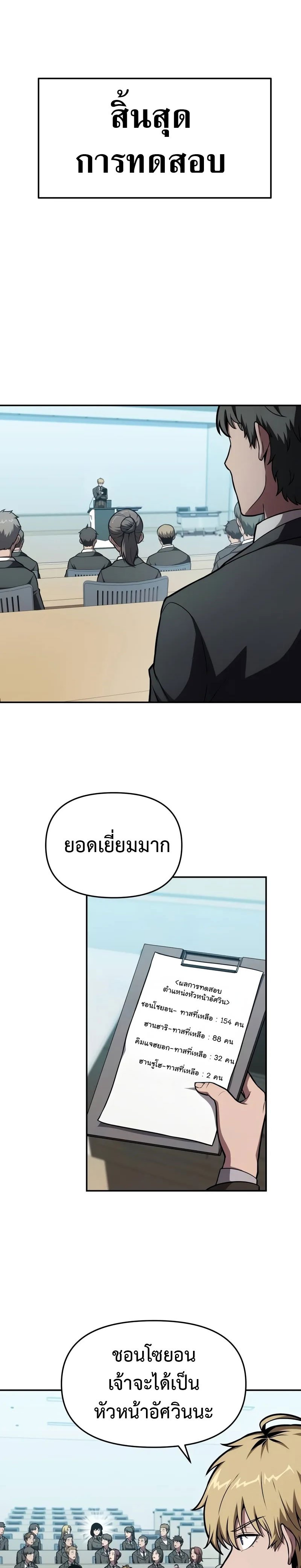 The Knight King Who Returned With a God ราชาอัศวินผู้มากับเทพ ตอนที่ 92 page 30