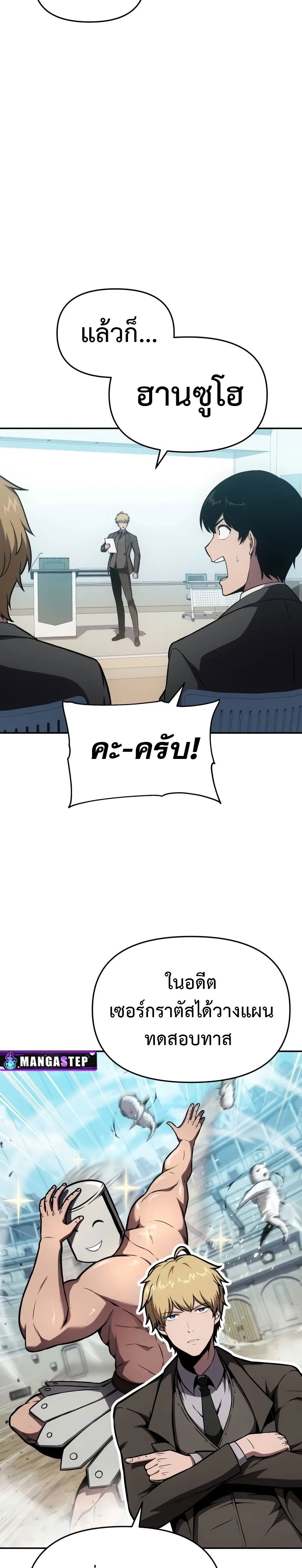 The Knight King Who Returned With a God ราชาอัศวินผู้มากับเทพ ตอนที่ 92 page 32