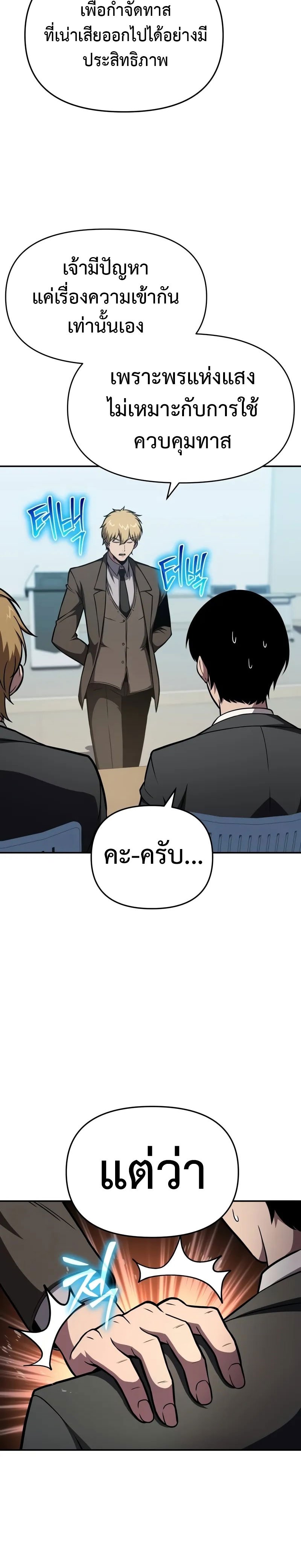 The Knight King Who Returned With a God ราชาอัศวินผู้มากับเทพ ตอนที่ 92 page 33