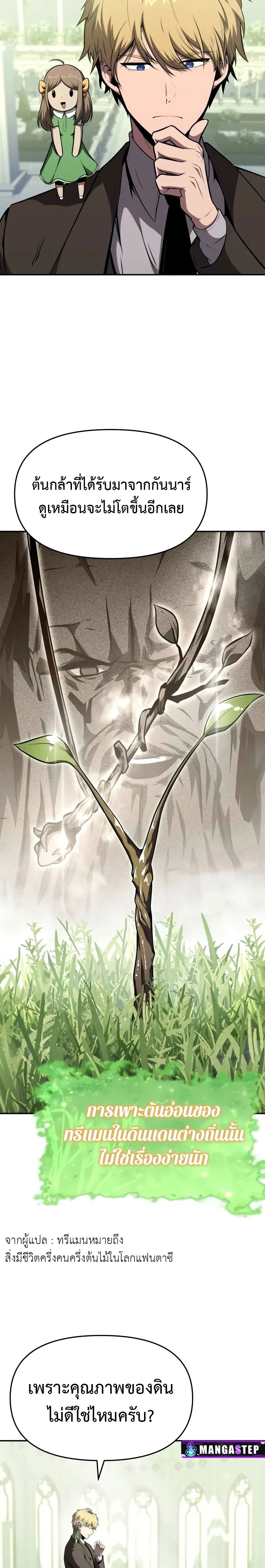 The Knight King Who Returned With a God ราชาอัศวินผู้มากับเทพ ตอนที่ 93 page 1