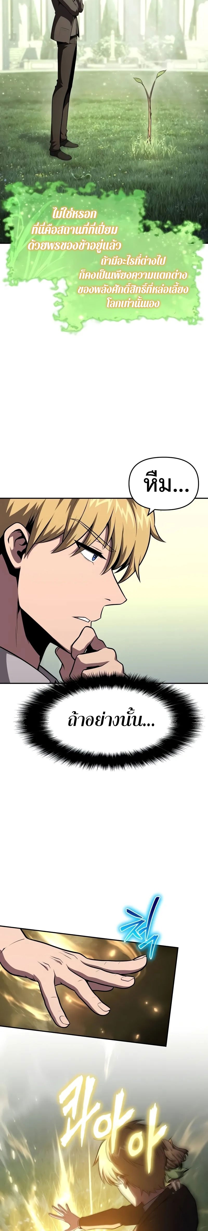 The Knight King Who Returned With a God ราชาอัศวินผู้มากับเทพ ตอนที่ 93 page 2