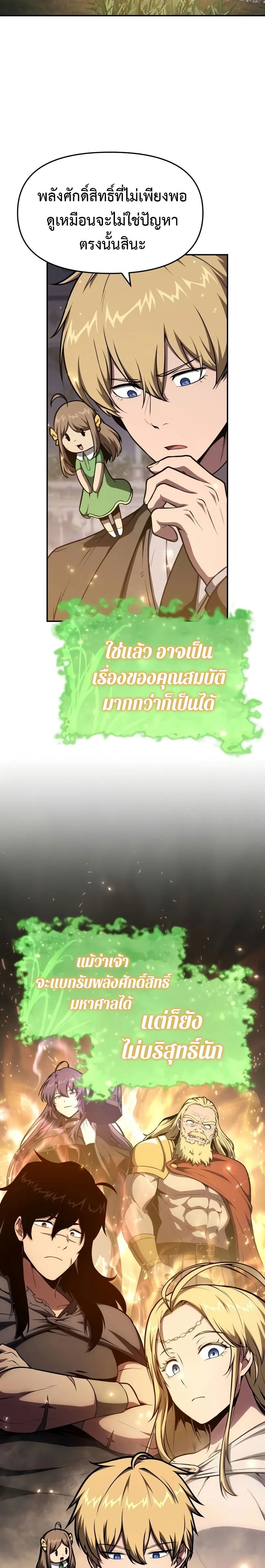 The Knight King Who Returned With a God ราชาอัศวินผู้มากับเทพ ตอนที่ 93 page 4