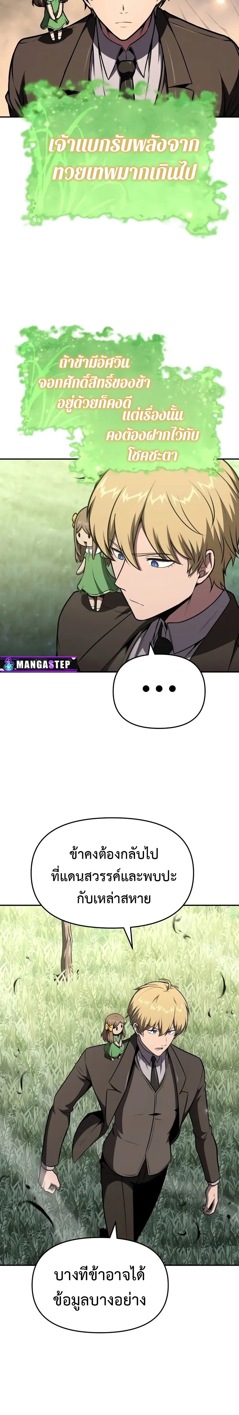 The Knight King Who Returned With a God ราชาอัศวินผู้มากับเทพ ตอนที่ 93 page 5