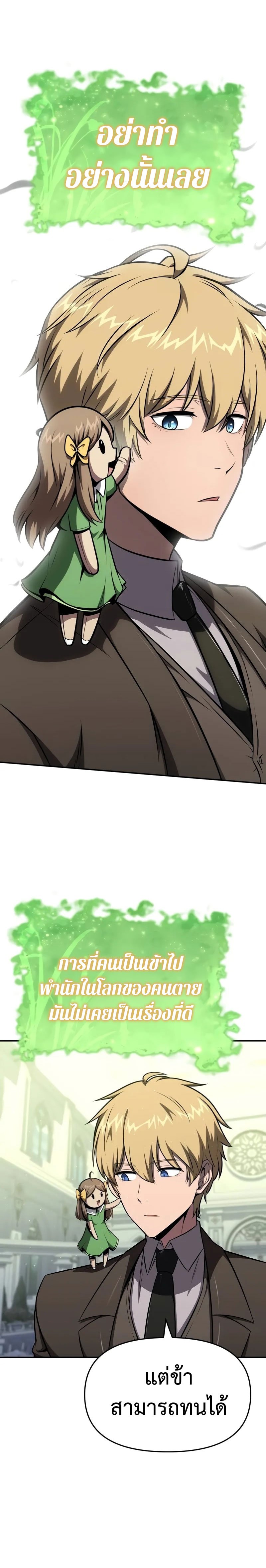 The Knight King Who Returned With a God ราชาอัศวินผู้มากับเทพ ตอนที่ 93 page 6