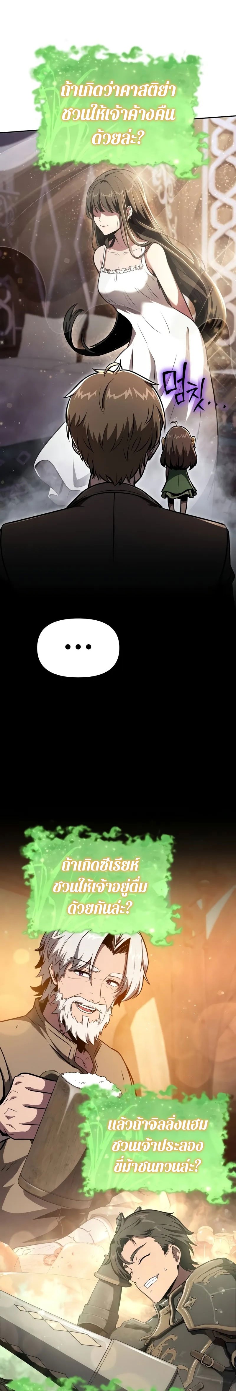 The Knight King Who Returned With a God ราชาอัศวินผู้มากับเทพ ตอนที่ 93 page 7