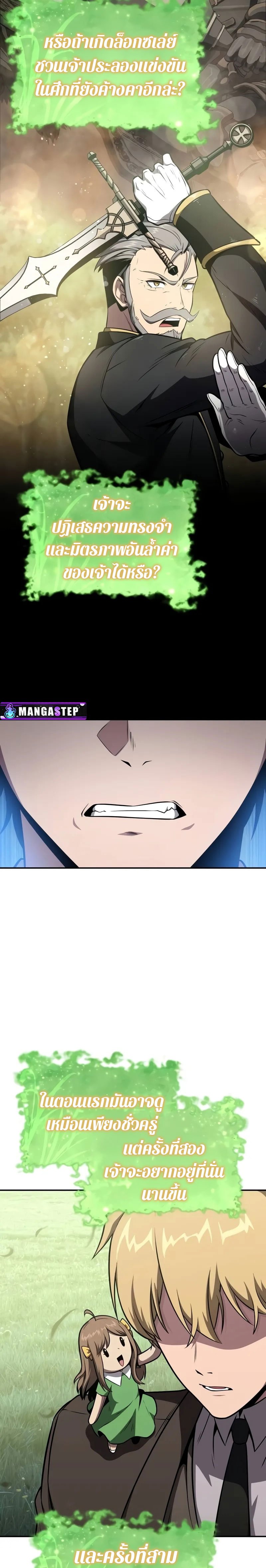 The Knight King Who Returned With a God ราชาอัศวินผู้มากับเทพ ตอนที่ 93 page 8