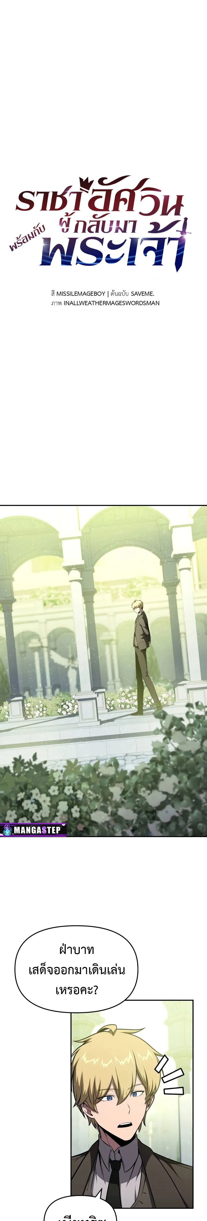 The Knight King Who Returned With a God ราชาอัศวินผู้มากับเทพ ตอนที่ 93 page 10