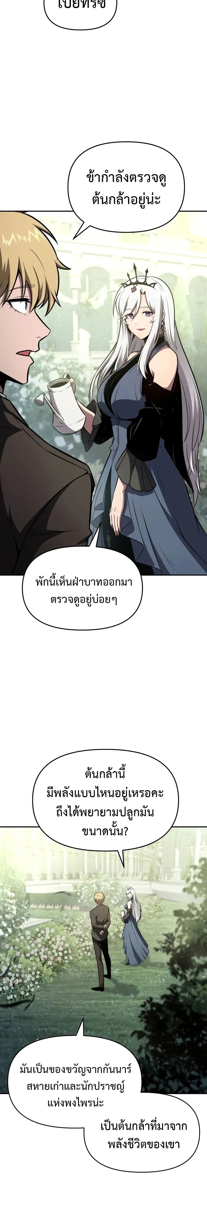 The Knight King Who Returned With a God ราชาอัศวินผู้มากับเทพ ตอนที่ 93 page 11