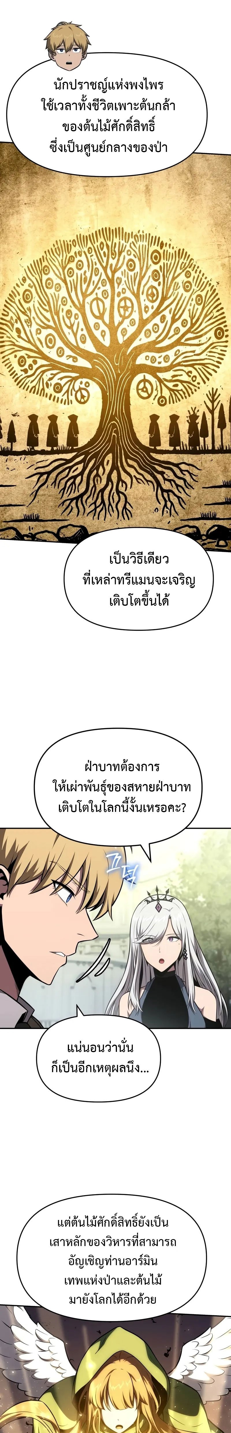 The Knight King Who Returned With a God ราชาอัศวินผู้มากับเทพ ตอนที่ 93 page 12